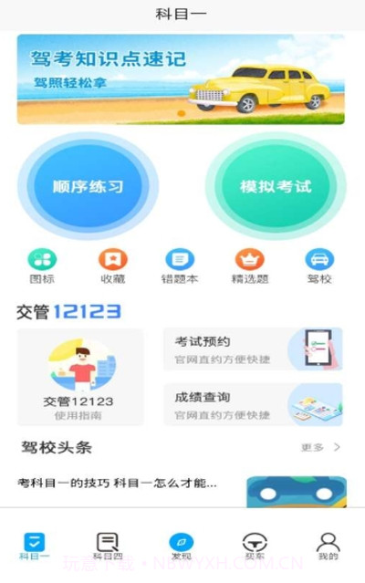优车考驾照截图1 优车考驾照截图1