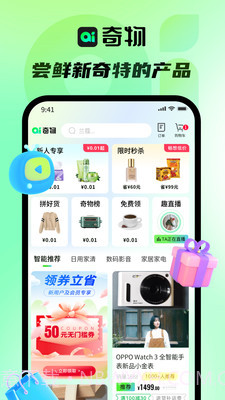 奇物商城截图2 奇物商城截图2