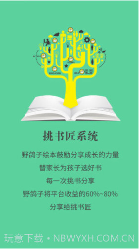 野鸽子绘本(绘本阅读故事)V1.0.0.0009 安卓免费版截图3