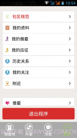 借爱截图2 借爱截图2