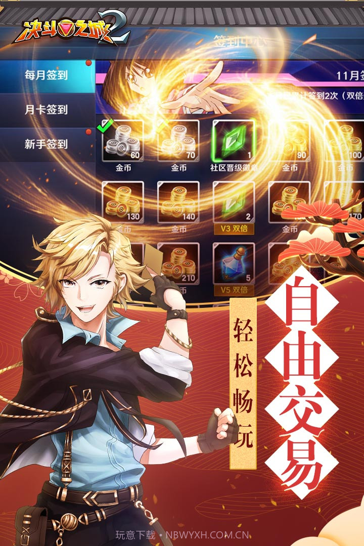 决斗之城2 九游版截图1 决斗之城2 九游版截图1