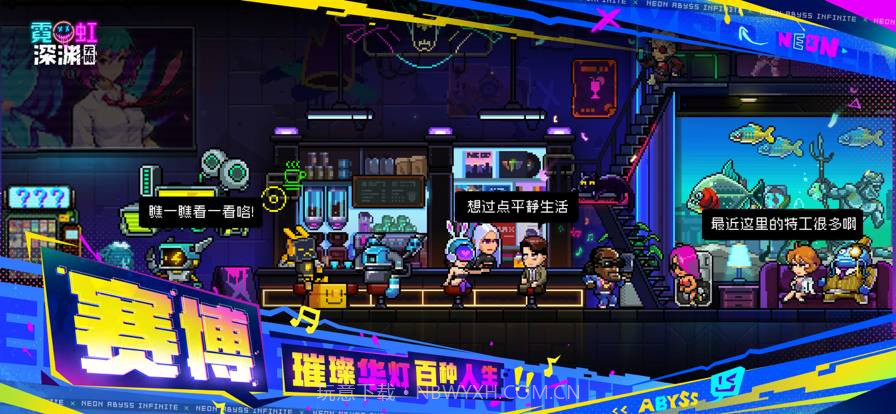 霓虹深渊无限截图5 霓虹深渊无限截图5