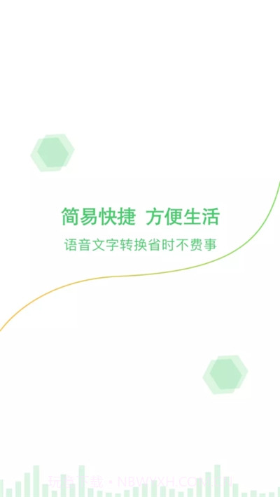 录音语音转文字手机版截图1