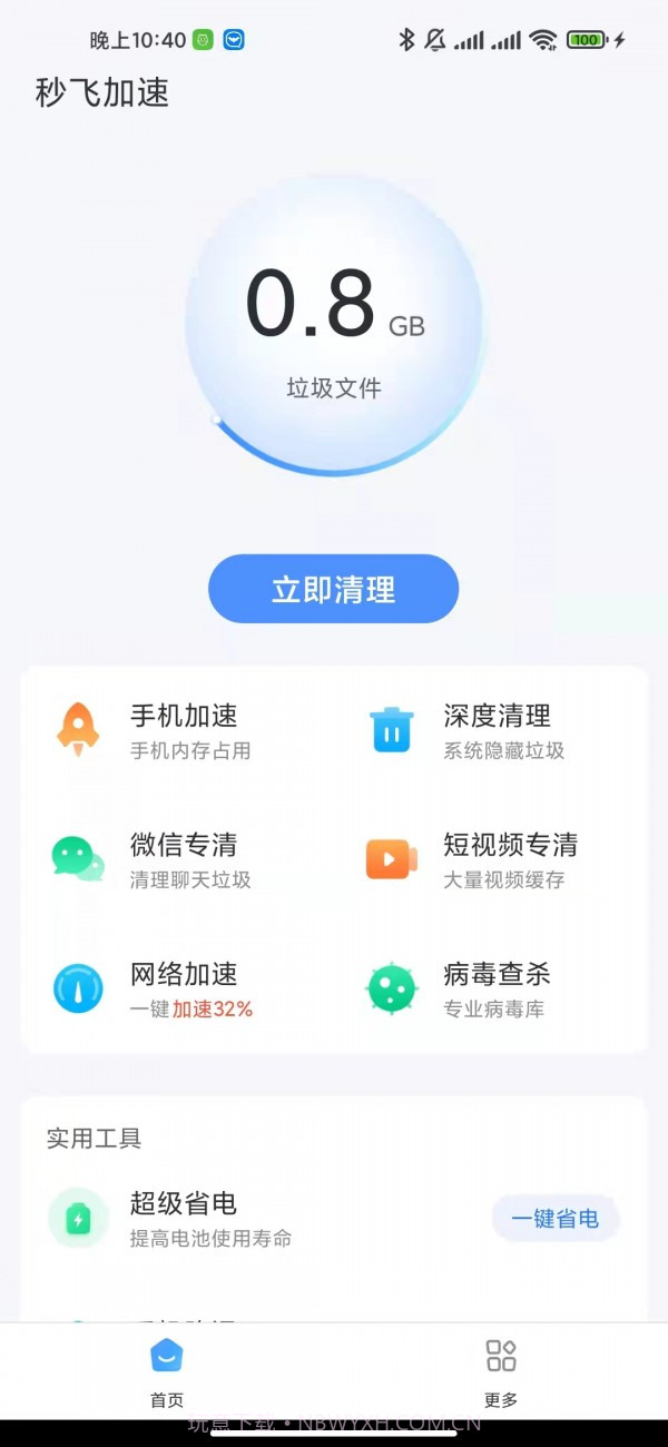 秒飞加速截图4 秒飞加速截图4