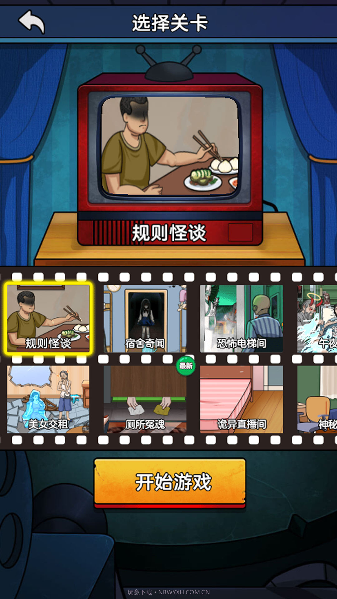 恐怖小黑屋截图1