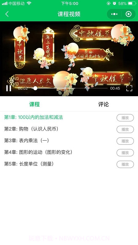 必加分课堂截图3