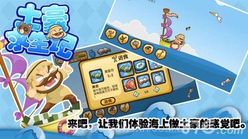 土豪求生记免费版截图4 土豪求生记免费版截图4