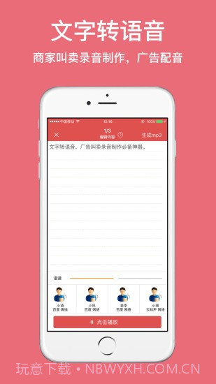 朗读女配音手机版截图2 朗读女配音手机版截图2