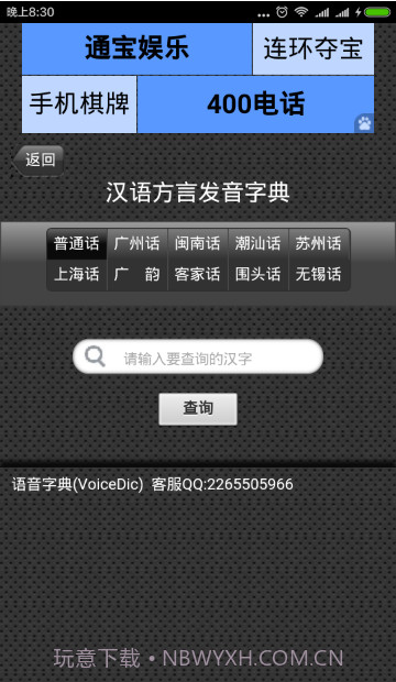 语音字典免费截图2