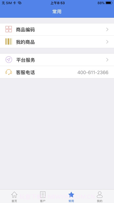 百望移动开票截图1 百望移动开票截图1