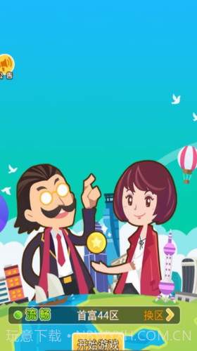 明星小城市截图3 明星小城市截图3