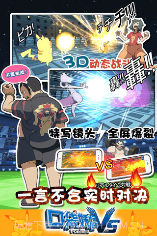 口袋妖怪VS九游官网版截图2