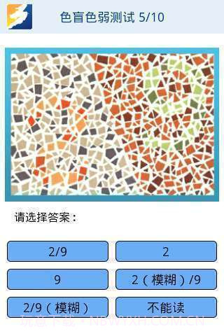 彩虹桥色盲色弱测试截图5 彩虹桥色盲色弱测试截图5