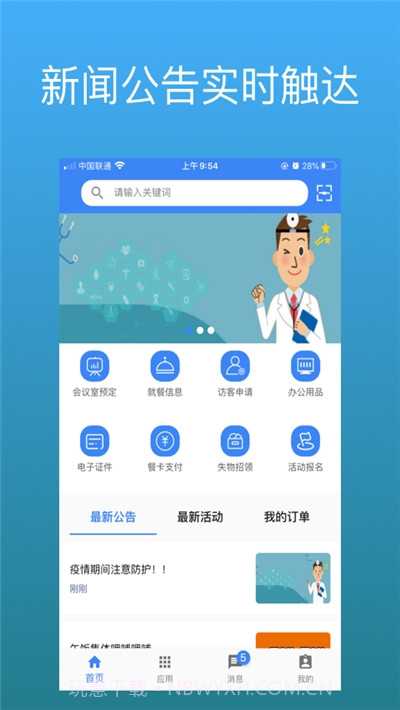 豪越智慧后勤截图1 豪越智慧后勤截图1