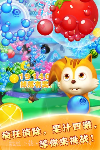 水果泡泡龙截图2