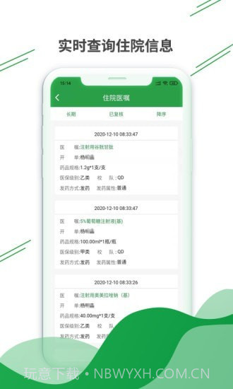 健康云州医护截图5