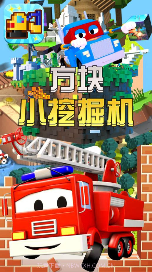 方块小挖掘机截图3