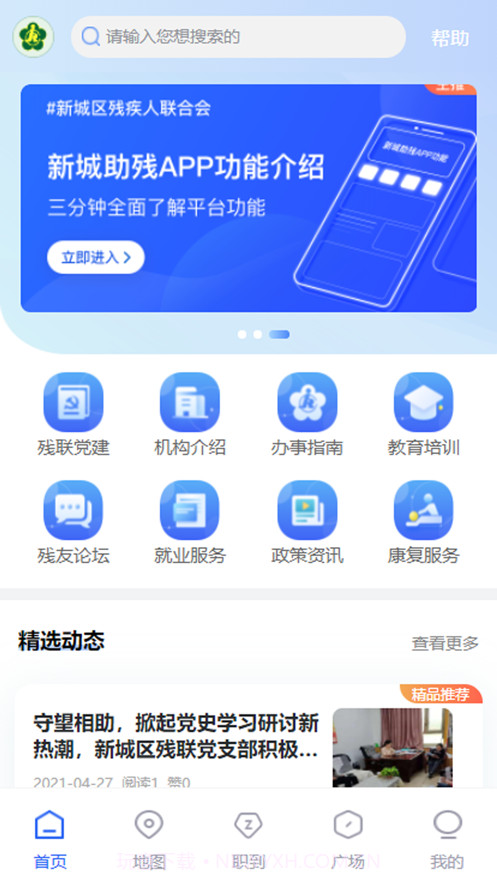 新城助残截图2 新城助残截图2