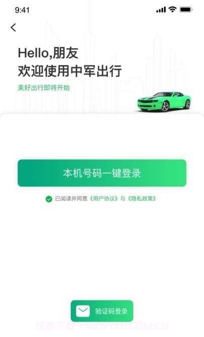 中军司机端截图2