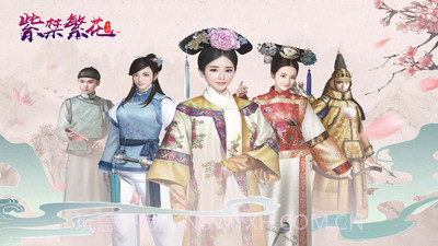 紫禁繁花免费版截图5 紫禁繁花免费版截图5