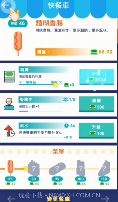 闲置餐厅大亨游戏截图3 闲置餐厅大亨游戏截图3