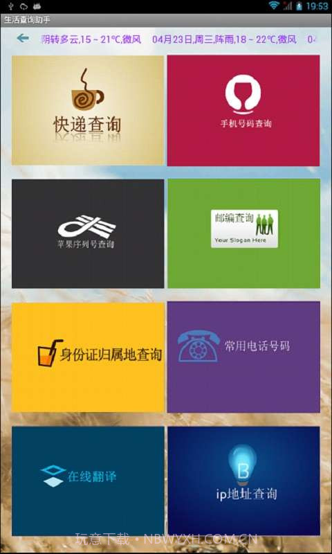 生活查询助手截图1 生活查询助手截图1