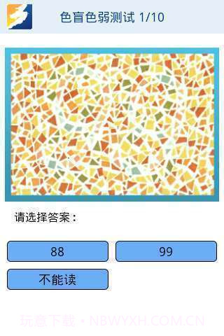 彩虹桥色盲色弱测试截图2 彩虹桥色盲色弱测试截图2