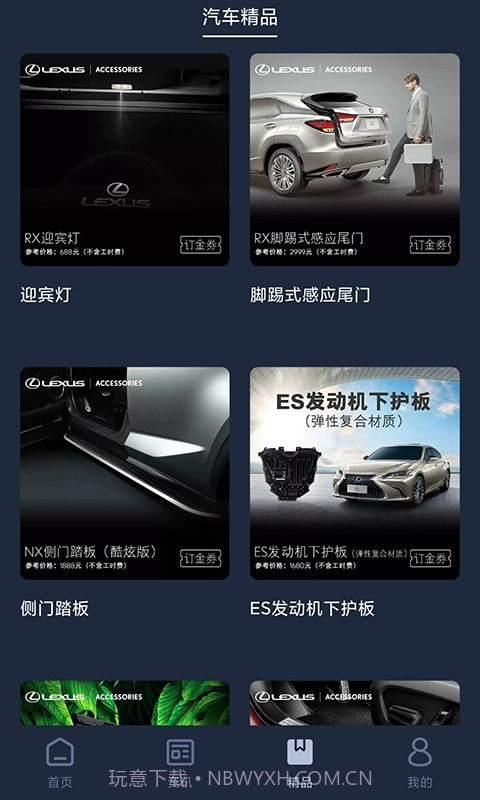 LexusAccessory手机版截图3