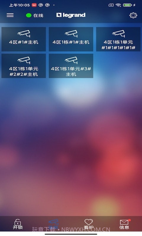 罗管家手机版截图2