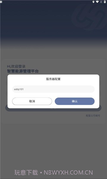 鲁辰智慧燃气截图2