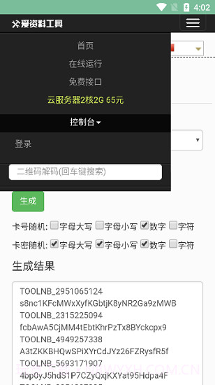 卡密生成器免费完整版截图1 卡密生成器免费完整版截图1