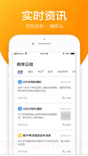 桃李云校截图3 桃李云校截图3