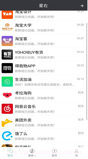 星右(星右公司内部通迅)V1.1.91 安卓免费版截图3 星右(星右公司内部通迅)V1.1.91 安卓免费版截图3
