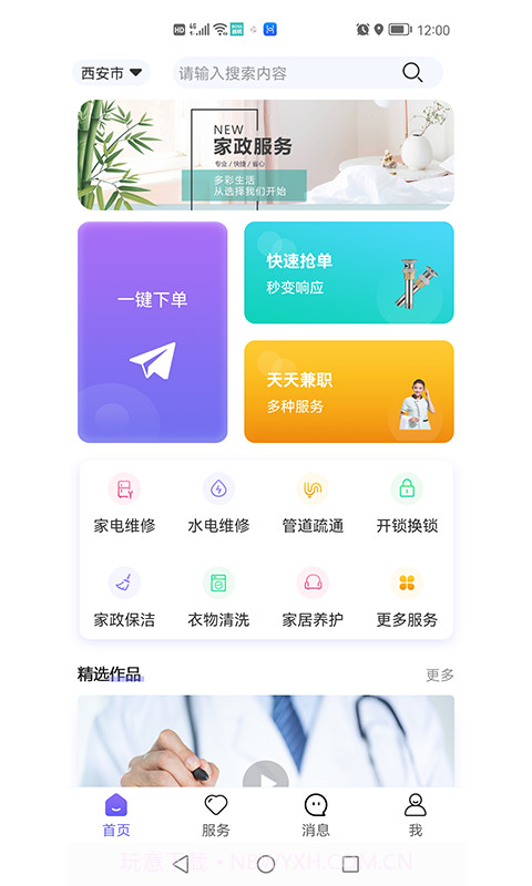 百变零工截图2