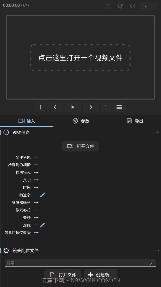 gyroflow截图2 gyroflow截图2