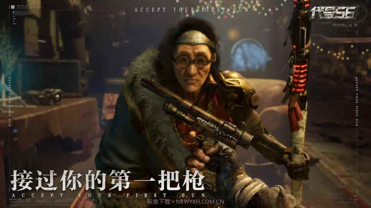 代号56-PVE射击国际服截图1