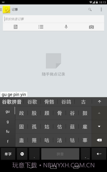 谷歌拼音输入法截图4 谷歌拼音输入法截图4