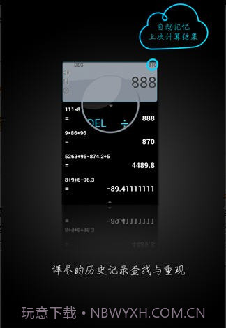 语音计算器最新版截图4 语音计算器最新版截图4