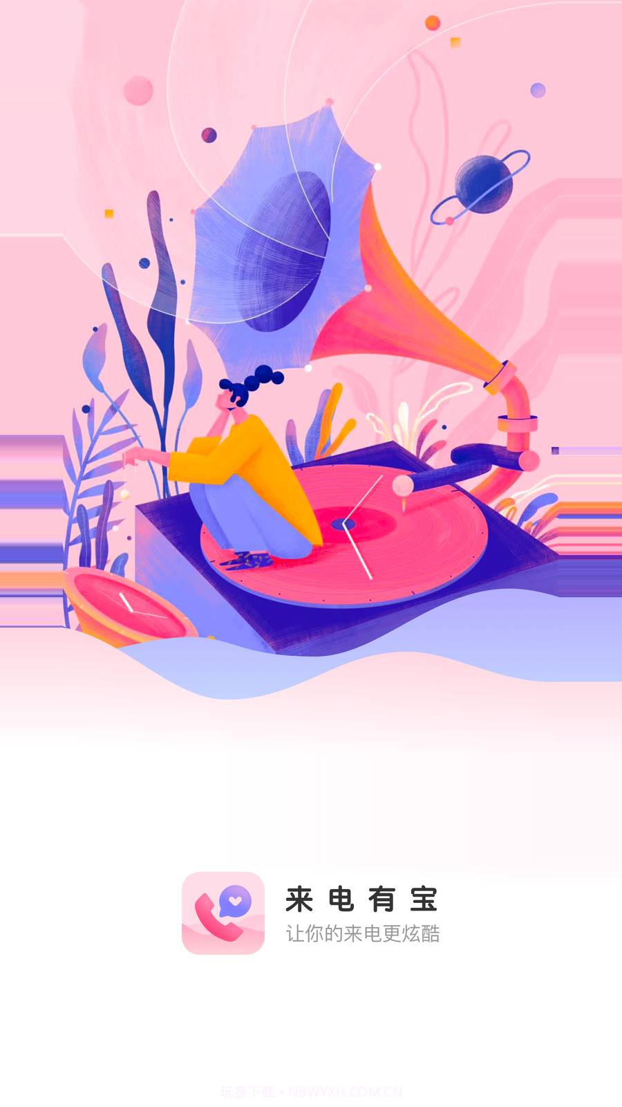 来电有宝手机版截图4 来电有宝手机版截图4