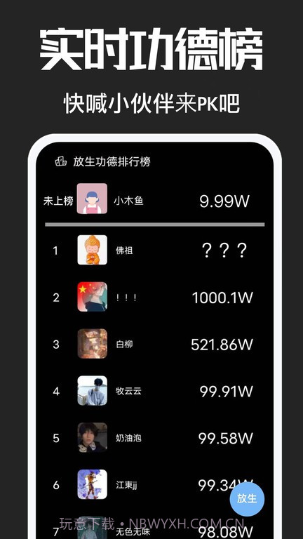 电子木鱼助手截图3