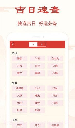 精准万年历官网版截图2 精准万年历官网版截图2