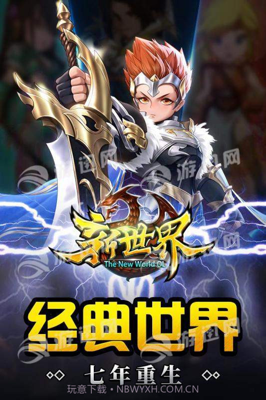 世界ol重启免费版截图1