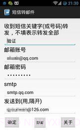短信自动转邮件app截图1 短信自动转邮件app截图1