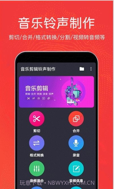 秦网音乐剪辑截图1