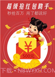 微信红包0秒抢神器截图3 微信红包0秒抢神器截图3