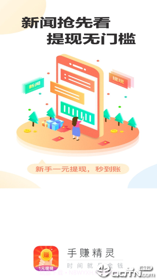手赚精灵(手机赚钱app)V2.0.1 截图1