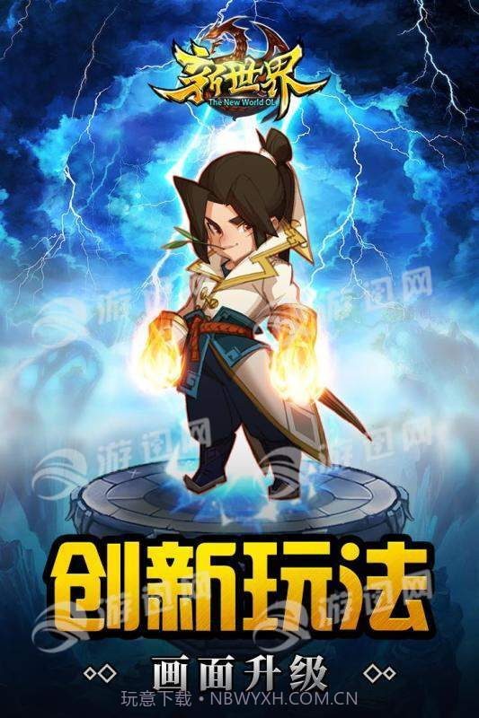 世界ol重启手机版截图2