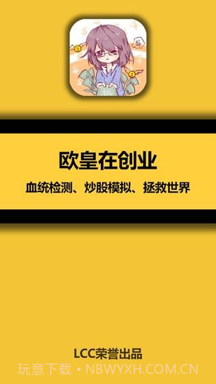 欧皇在创业截图4 欧皇在创业截图4