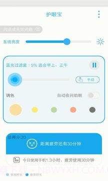 护眼宝去广告版截图3