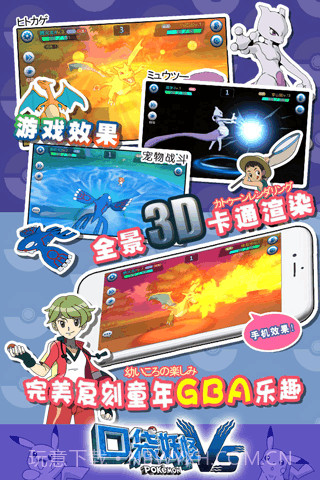 口袋妖怪VS九游免费版截图1